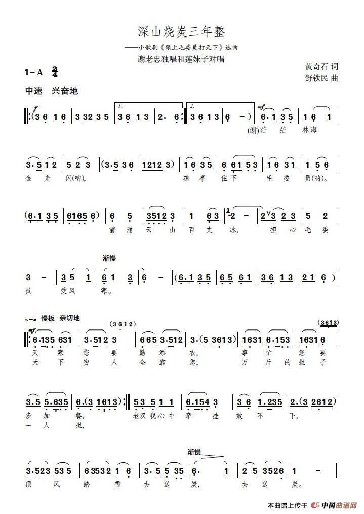 深山烧炭三年整(小歌剧《跟上毛委员打天下》选曲)(1)_原文件名:SS1.jpg