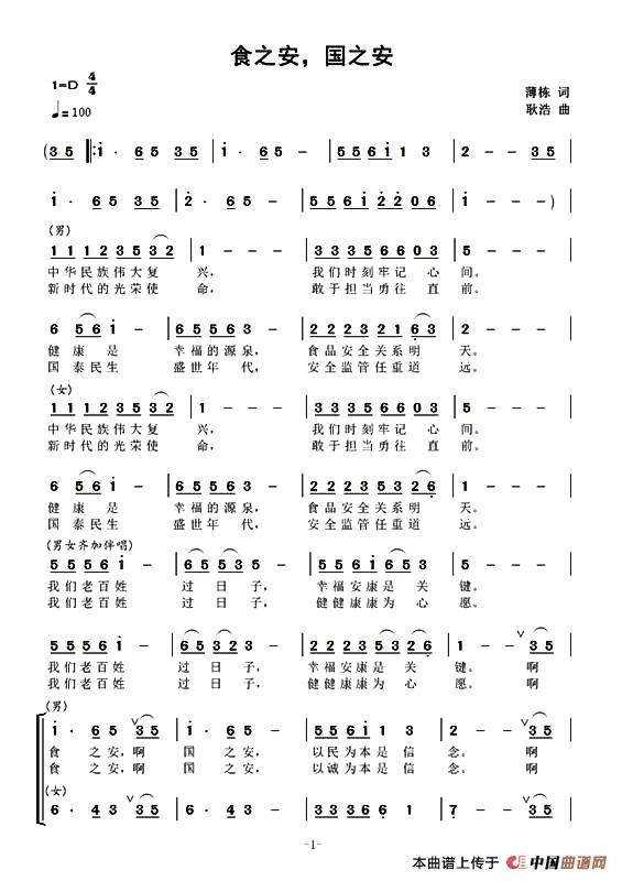 食之安国之安（男女声二重唱）(1)_原文件名：1.jpg