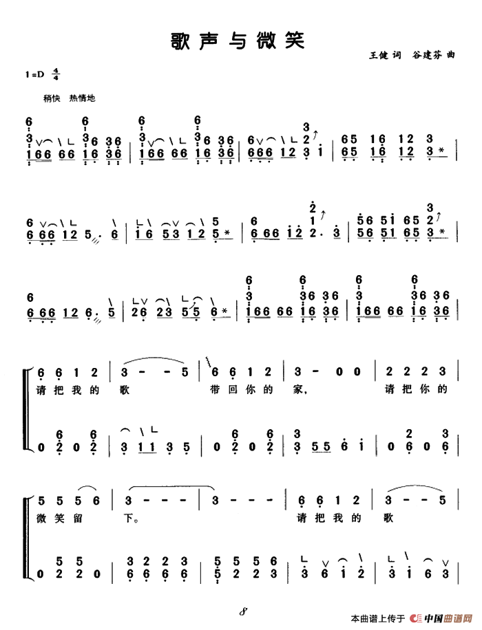 歌声与微笑(弹唱谱)(1)_原文件名:1.png