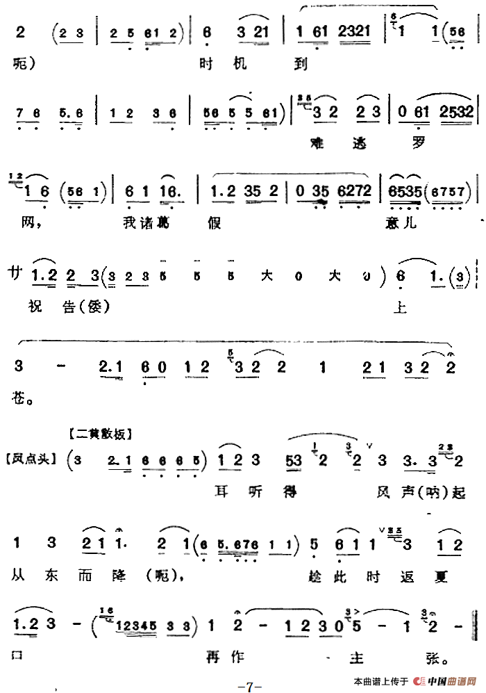 爱天文习兵法犹如反掌(《借东风》诸葛亮唱腔)(1)_原文件名:爱天文习兵法犹如反掌(《借东风》诸葛亮唱腔)马连良演唱126.png