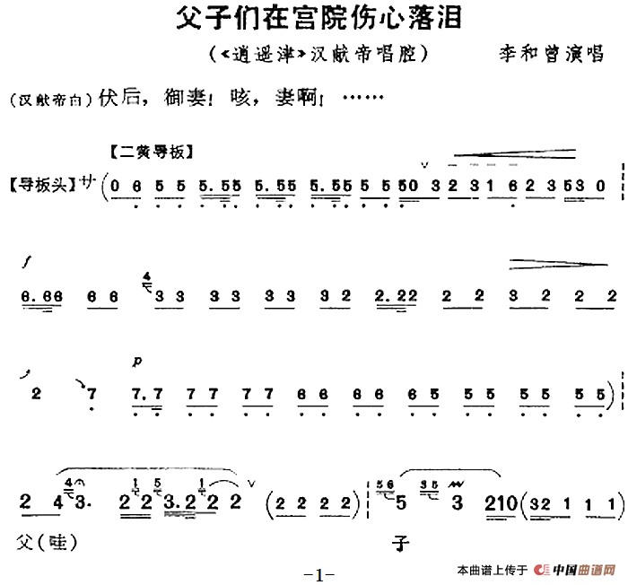 父子们在宫院伤心落泪(《逍遥津》汉献帝唱腔、李和曾演唱版)(1)_原文件名:父子们在宫院伤心落泪(《逍遥津》汉献帝唱腔、李和曾演唱版)李和曾演唱250.png