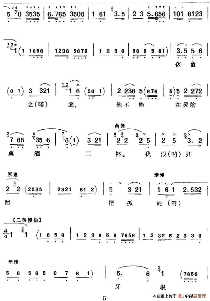 父子们在宫院伤心落泪(《逍遥津》汉献帝唱腔、李和曾演唱版)(1)_原文件名:父子们在宫院伤心落泪(《逍遥津》汉献帝唱腔、李和曾演唱版)李和曾演唱254.png