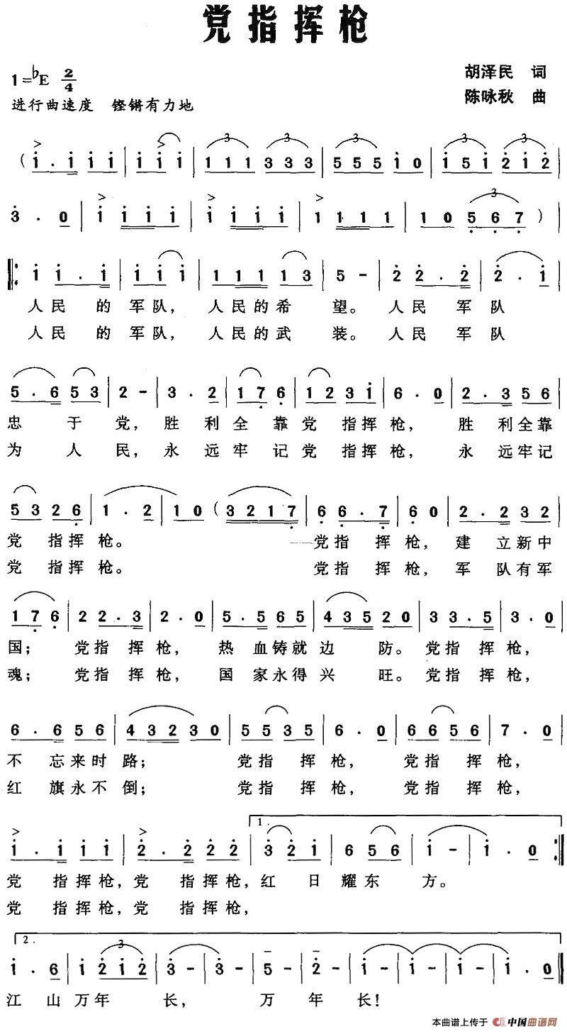 党指挥枪(1)_原文件名:党指挥枪 胡泽民词 陈咏秋曲-.jpg