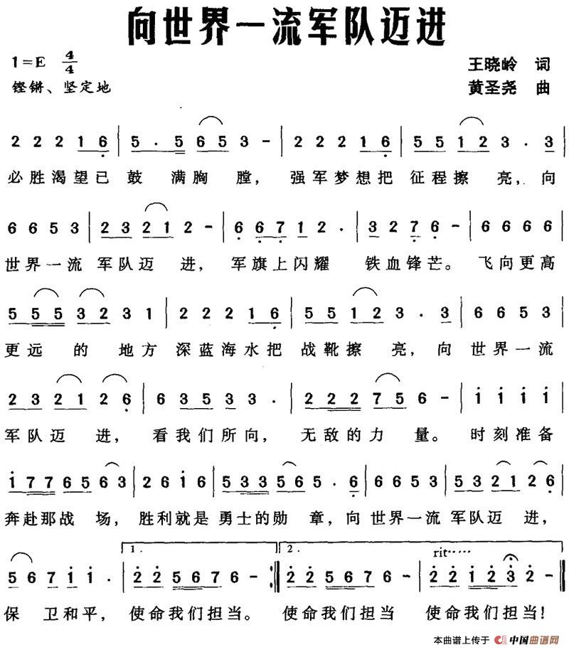 向世界一流军队迈进(王晓岭词 黄圣尧曲)(1)_原文件名:向世界一流军队迈进(王晓岭词 黄圣尧曲)-.jpg