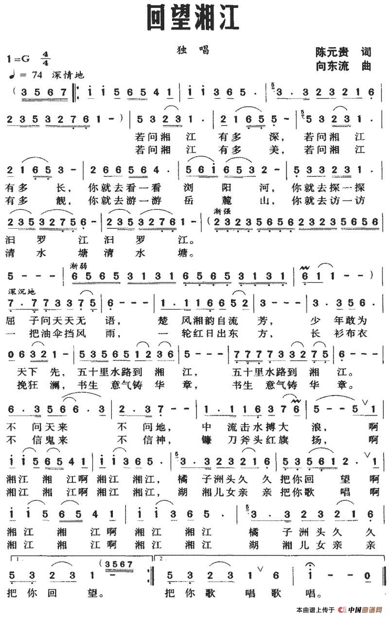 回望湘江(1)_原文件名:回望湘江 陈元贵词 向东流曲.jpg