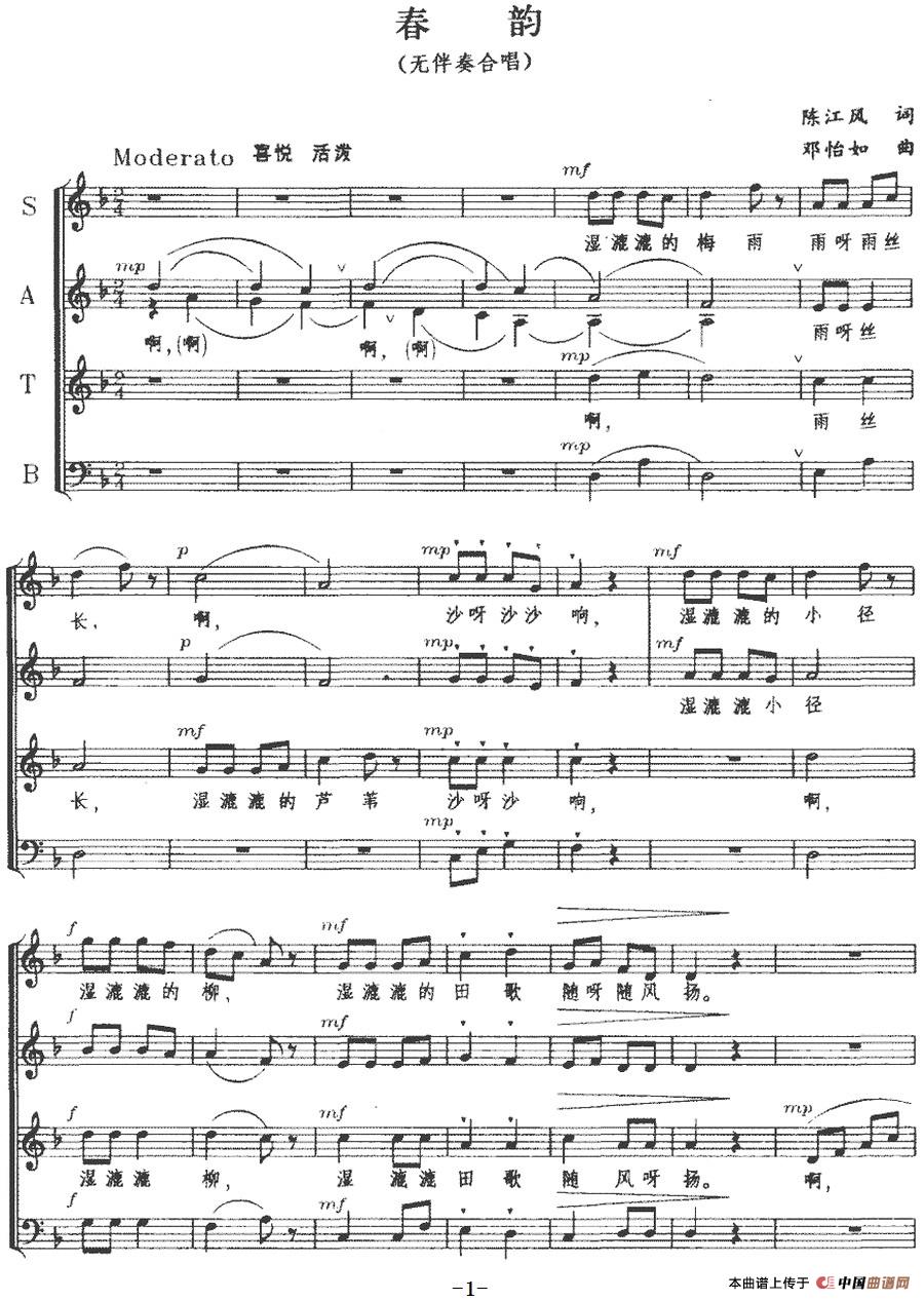 春韵(五线谱)(1)_原文件名:春韵(五线谱)陈江风词 邓怡如曲-合唱.jpg