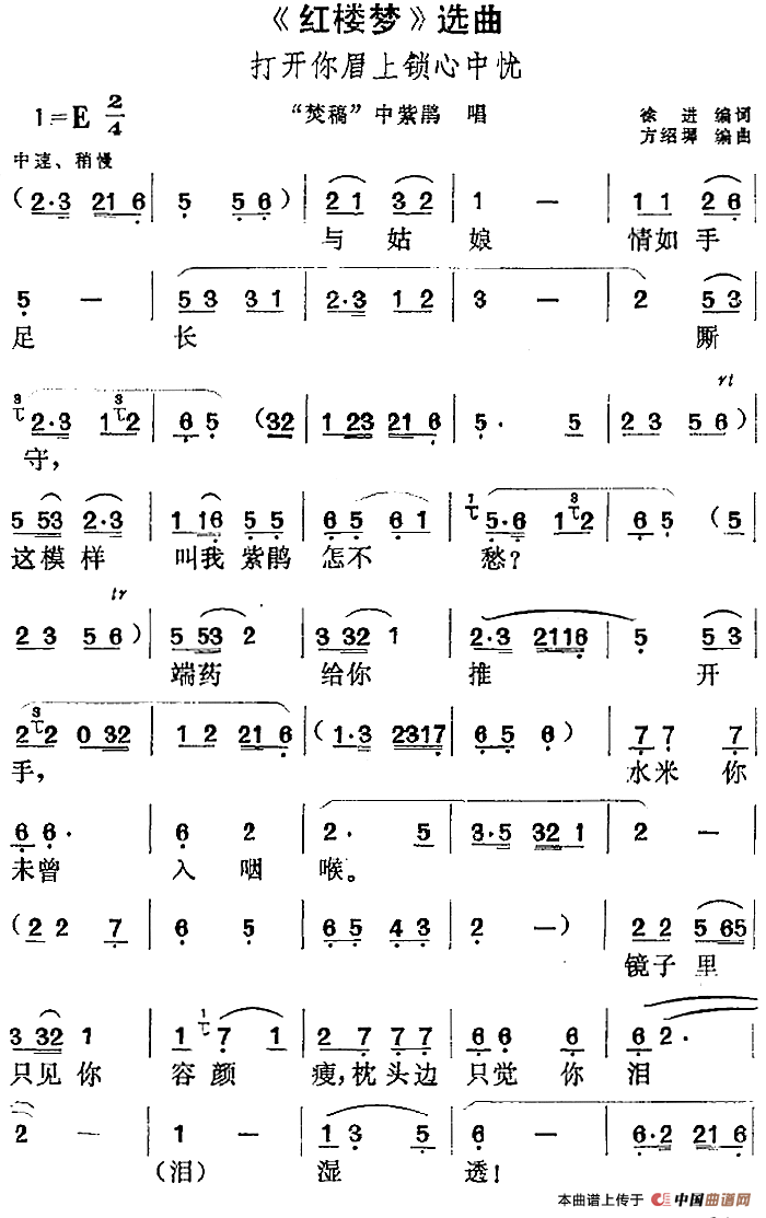 《红楼梦》选曲:打开你眉上锁心中忧(“焚稿”中紫鹃唱段)(1)_原文件名:《红楼梦》选曲:打开你眉上锁心中忧(“焚稿”中紫鹃唱段)徐进编词 方绍墀编曲81.png