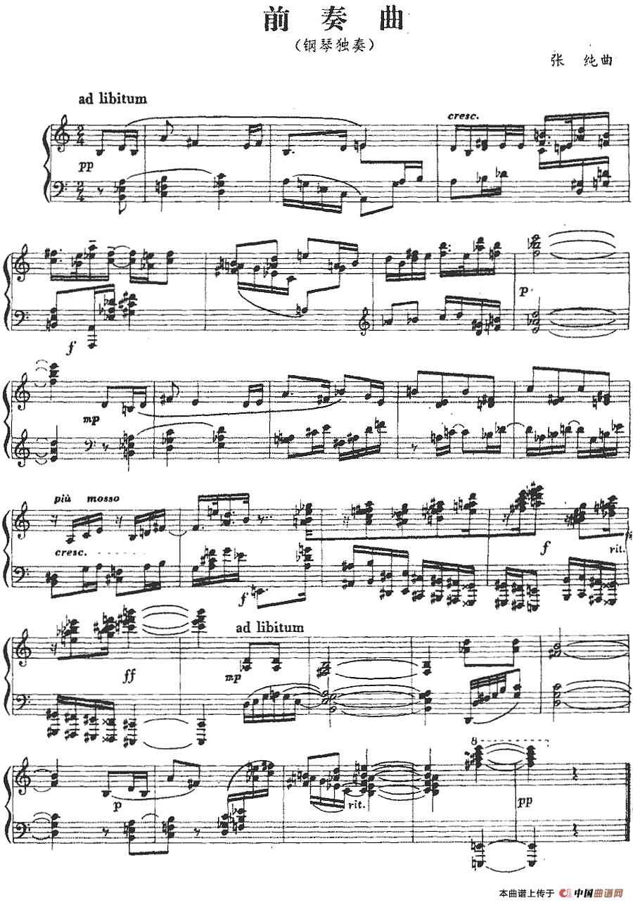 前奏曲(张纯作曲版)(1)_原文件名:前奏曲(张纯作曲版)张纯曲-器乐钢琴.jpg