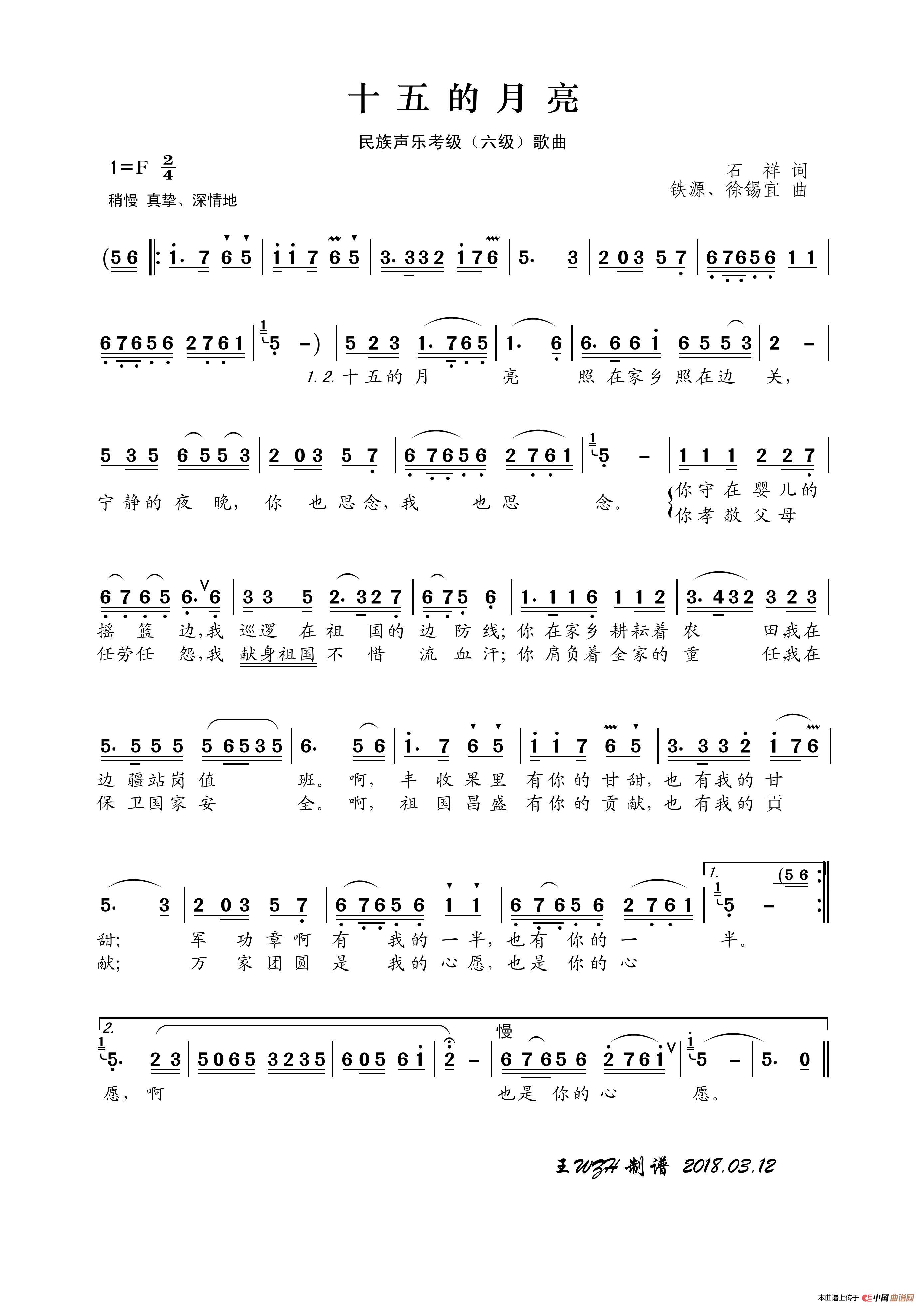 民族声乐考级歌曲：十五的月亮(1)_原文件名：十五的月亮.jpg