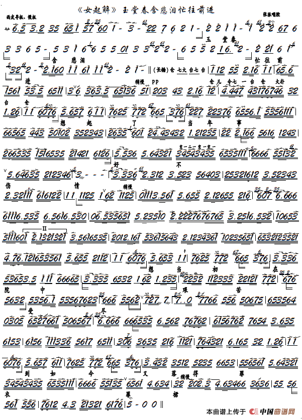 《女起解》玉堂春含悲泪忙往前进(京胡谱)(1)_原文件名:4《女起解》玉堂春含悲泪忙往前进.png