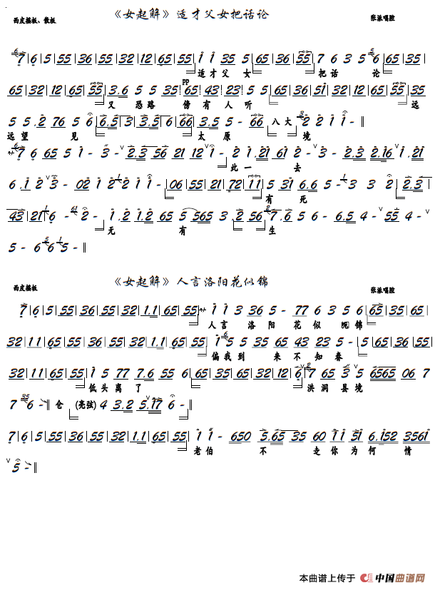 《女起解》适才父女把话论(京胡谱)(1)_原文件名:7《女起解》适才父女把话论.png