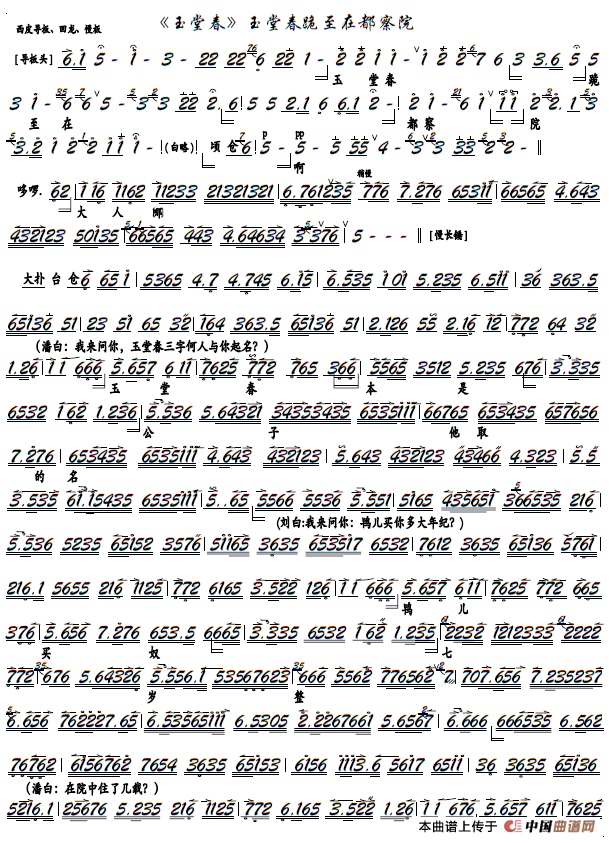 《玉堂春》玉堂春跪至在都察院(京胡谱)(1)_原文件名:10《玉堂春》玉堂春跪至在都察院1.png