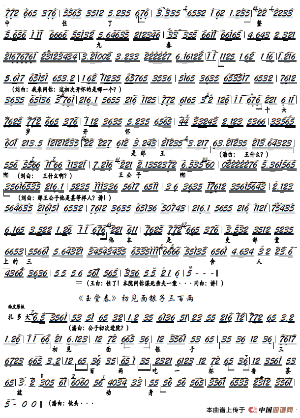 《玉堂春》初见面银子三百两(京胡谱)(1)_原文件名:11《玉堂春》初见面银子三百两1.png