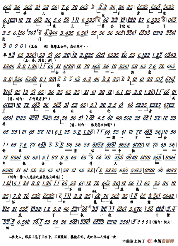 《玉堂春》初见面银子三百两(京胡谱)(1)_原文件名:13《玉堂春》初见面银子三百两3.png
