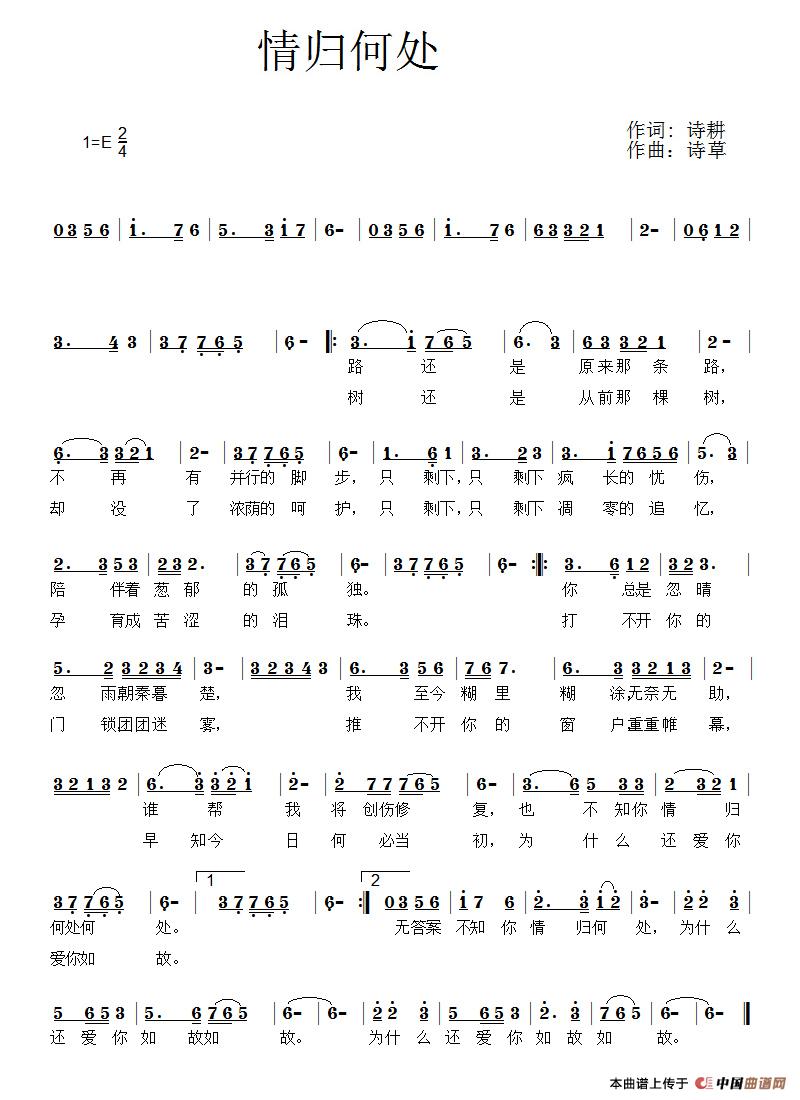 情归何处(诗耕(吕桂田)词 诗草曲)(1)_原文件名:情归何处2.jpg