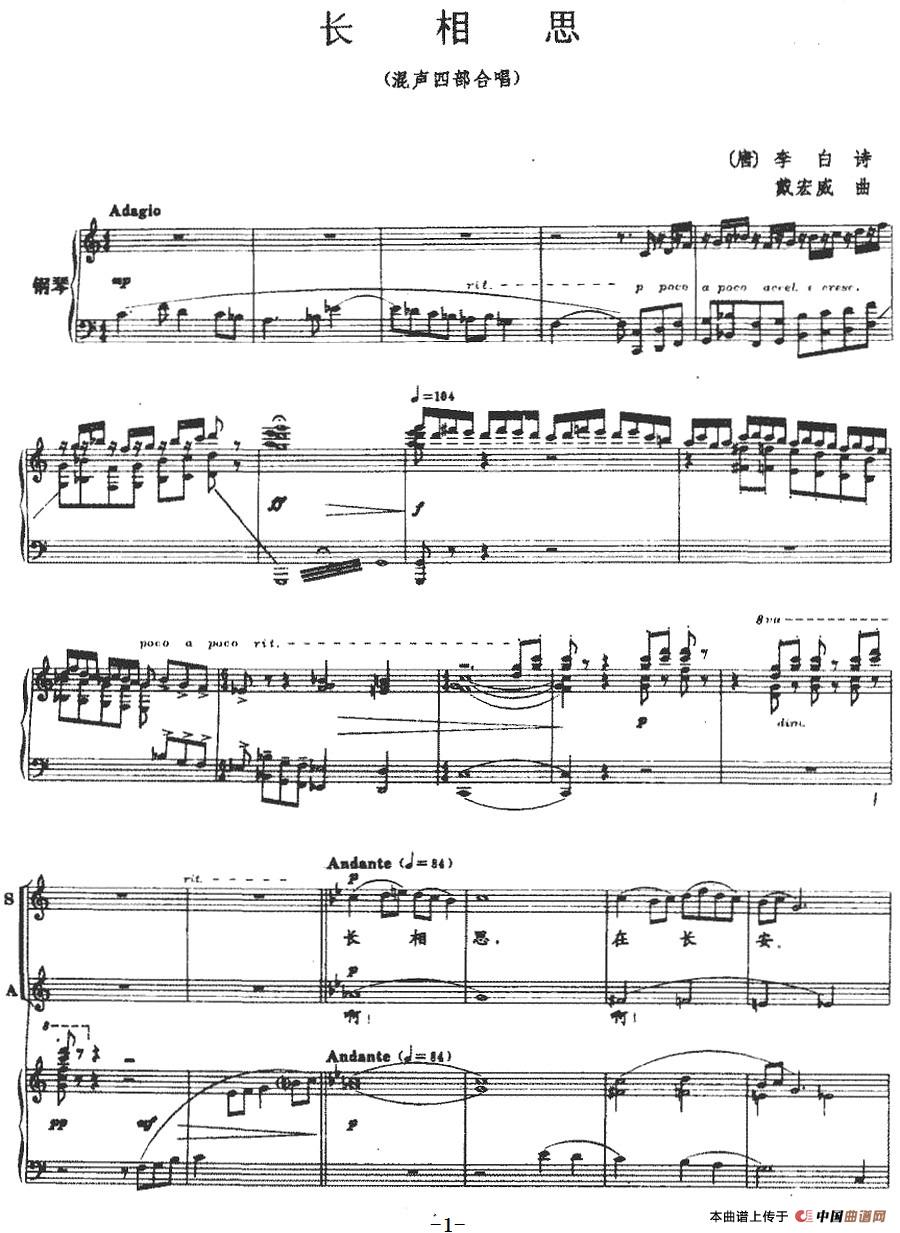 长相思（[唐]李白诗 戴宏威曲、正谱）(1)_原文件名：长相思（[唐]李白诗 戴宏威曲、正谱）-合唱.jpg