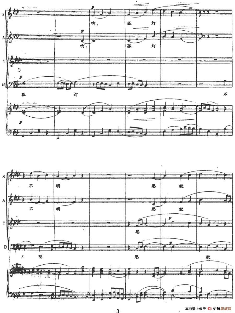 长相思（[唐]李白诗 戴宏威曲、正谱）(1)_原文件名：长相思（[唐]李白诗 戴宏威曲、正谱）-合唱3.jpg