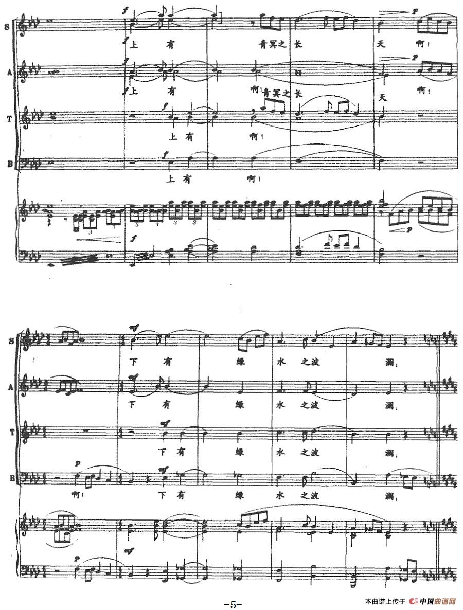 长相思（[唐]李白诗 戴宏威曲、正谱）(1)_原文件名：长相思（[唐]李白诗 戴宏威曲、正谱）-合唱5.jpg