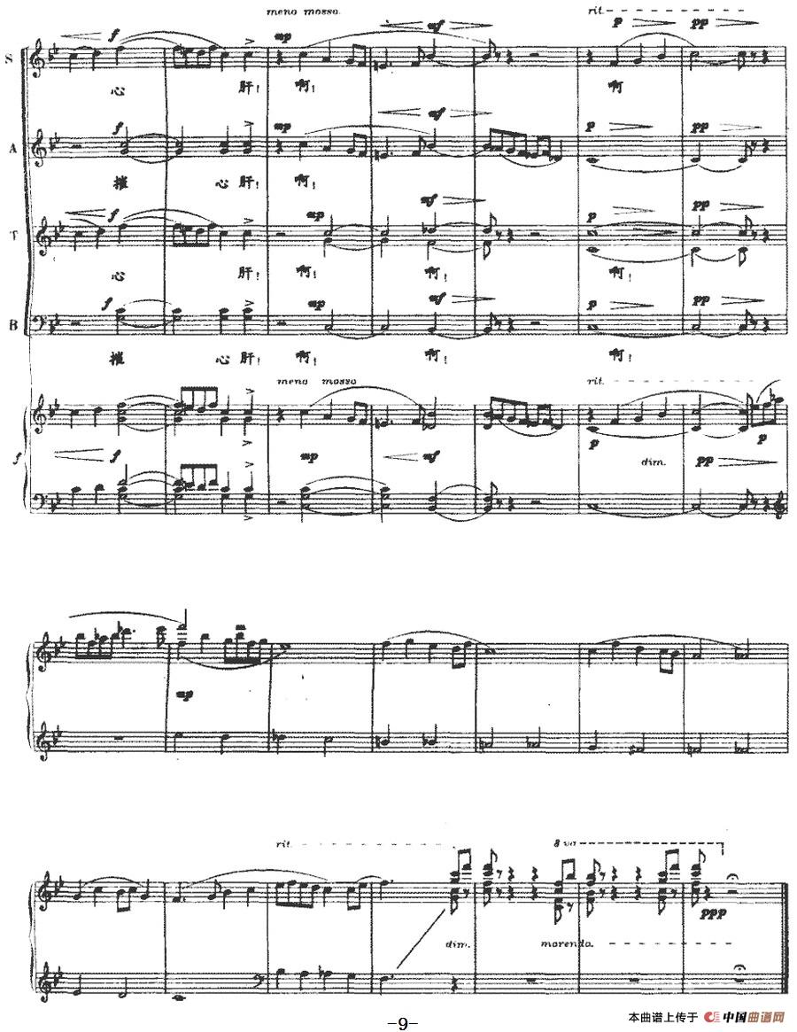 长相思（[唐]李白诗 戴宏威曲、正谱）(1)_原文件名：长相思（[唐]李白诗 戴宏威曲、正谱）-合唱9.jpg