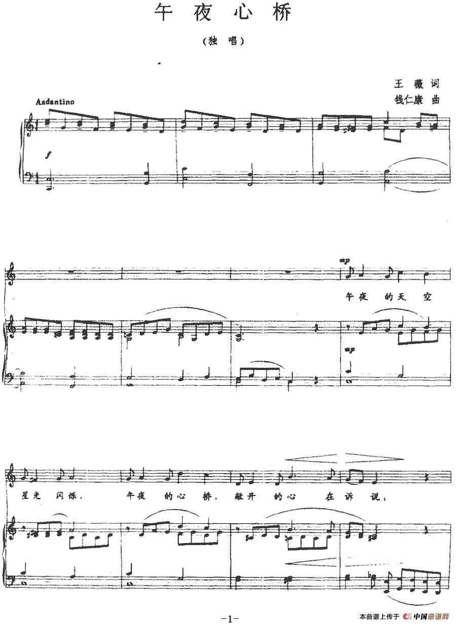 午夜心桥(正谱)(1)_原文件名:午夜心桥(正谱)王薇词 钱仁康曲-民歌.jpg