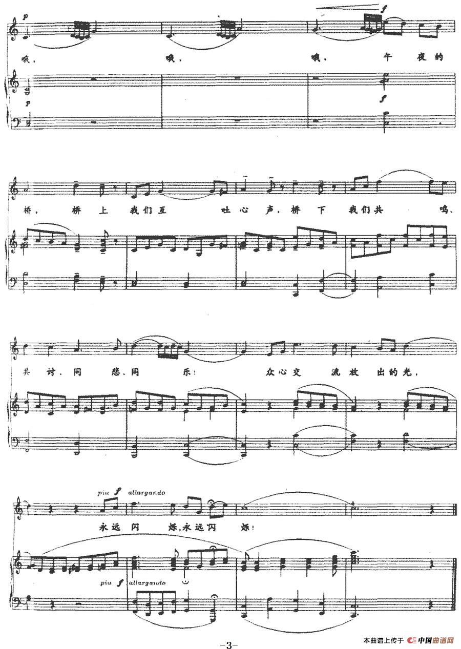 午夜心桥(正谱)(1)_原文件名:午夜心桥(正谱)王薇词 钱仁康曲-民歌3.jpg