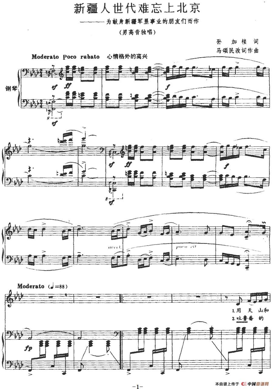 新疆人世代难忘上北京(正谱)(1)_原文件名:新疆人世代难忘上北京(正谱)孙加祯词 马颂民改词 马颂民曲-美声.jpg