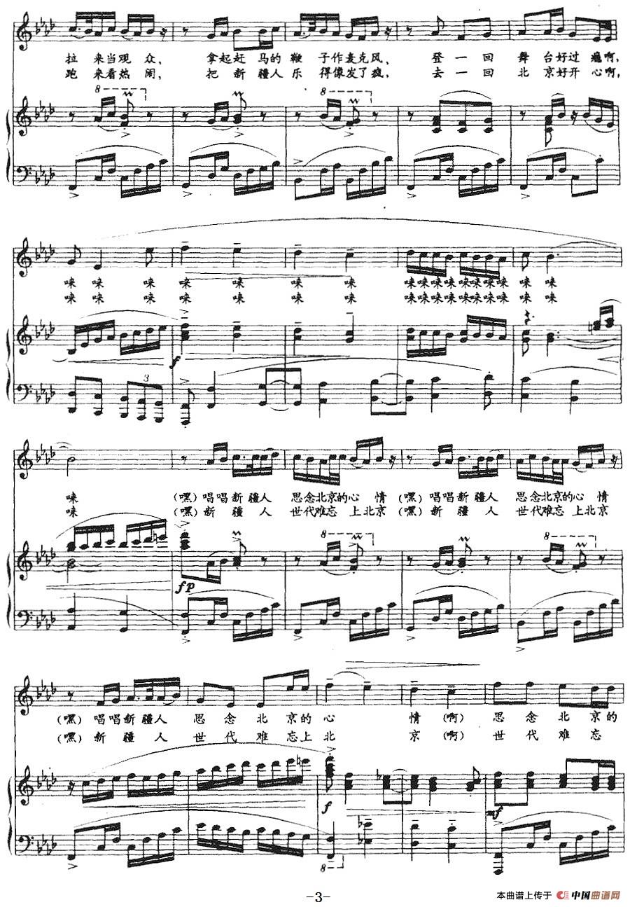 新疆人世代难忘上北京(正谱)(1)_原文件名:新疆人世代难忘上北京(正谱)孙加祯词 马颂民改词 马颂民曲-美声3.jpg