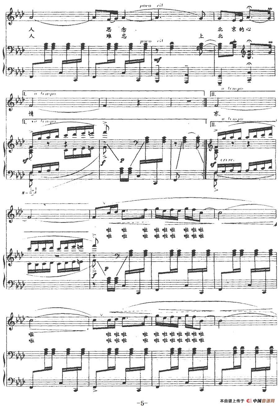 新疆人世代难忘上北京(正谱)(1)_原文件名:新疆人世代难忘上北京(正谱)孙加祯词 马颂民改词 马颂民曲-美声5.jpg