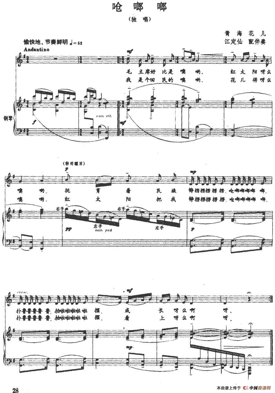 呛啷啷(正谱)(1)_原文件名:呛啷啷(正谱)青海花儿 江定仙配伴奏-民歌.jpg