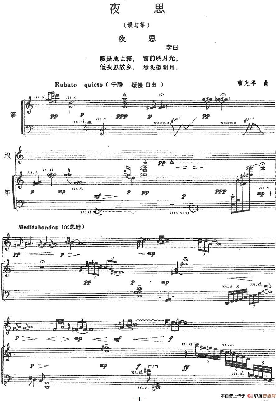 夜思（埙与筝）(1)_原文件名：夜思（埙与筝）曹光平曲-器乐其他.jpg