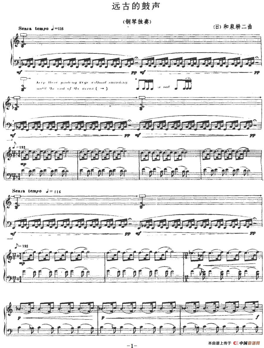 远古的鼓声(1)_原文件名：远古的鼓声 [日]和泉耕二曲-器乐钢琴.jpg