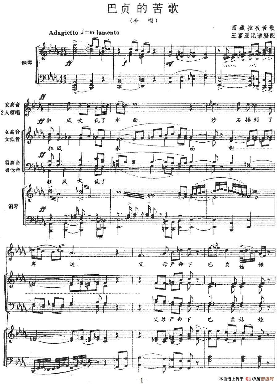 巴贞的苦歌（正谱）(1)_原文件名：巴贞的苦歌（正谱）西藏拉孜苦歌 王震亚记谱编配-合唱.jpg