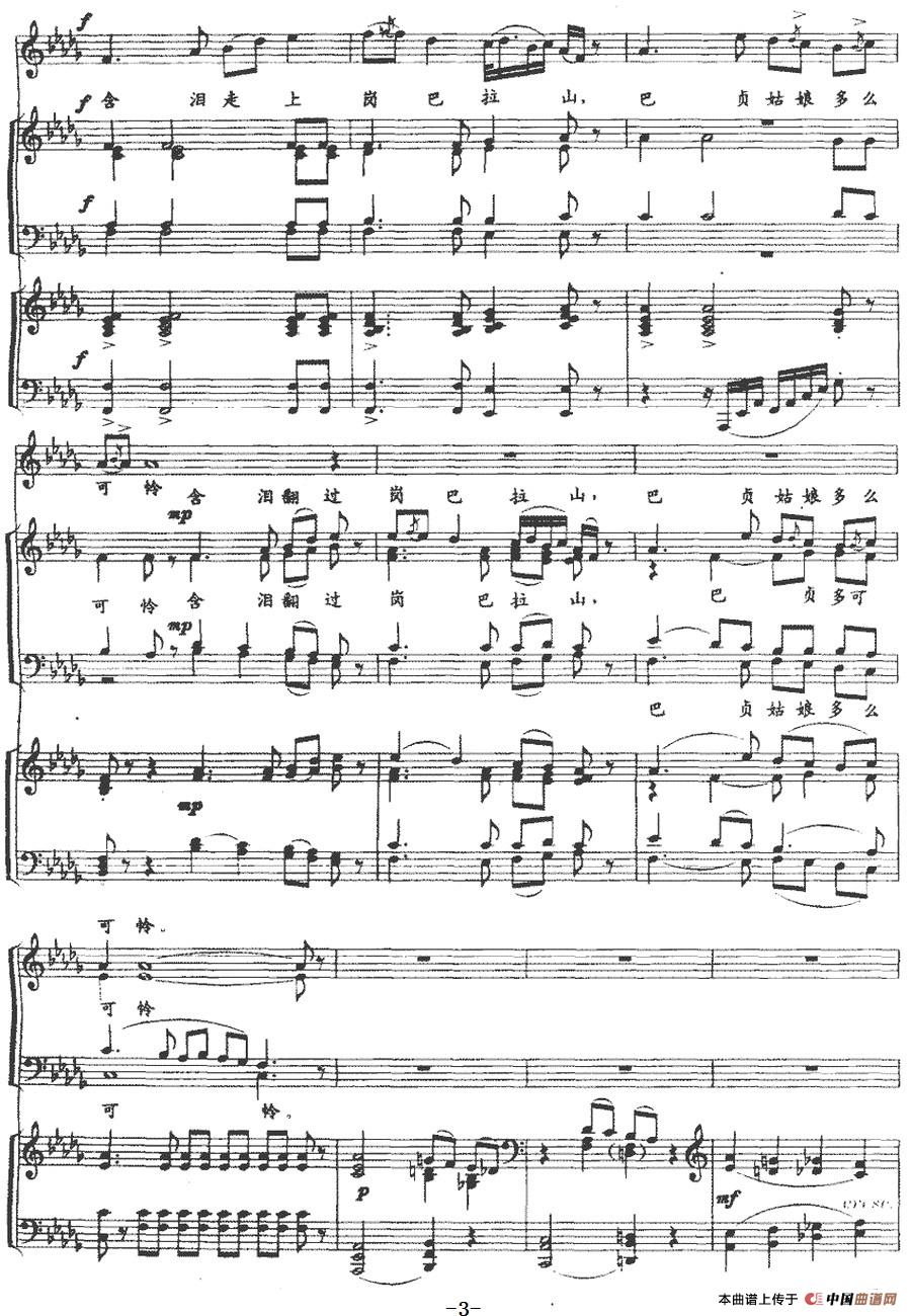 巴贞的苦歌（正谱）(1)_原文件名：巴贞的苦歌（正谱）西藏拉孜苦歌 王震亚记谱编配-合唱3.jpg