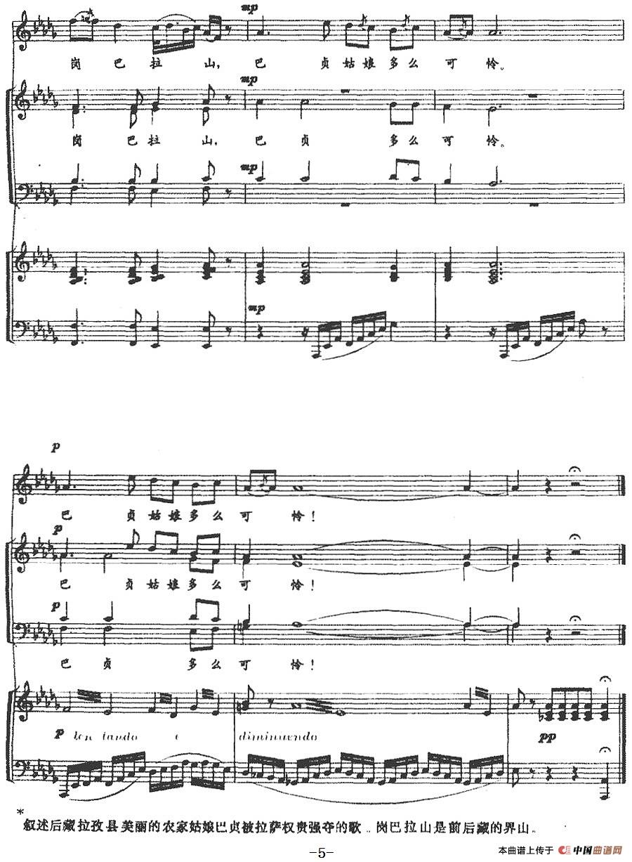 巴贞的苦歌（正谱）(1)_原文件名：巴贞的苦歌（正谱）西藏拉孜苦歌 王震亚记谱编配-合唱5.jpg