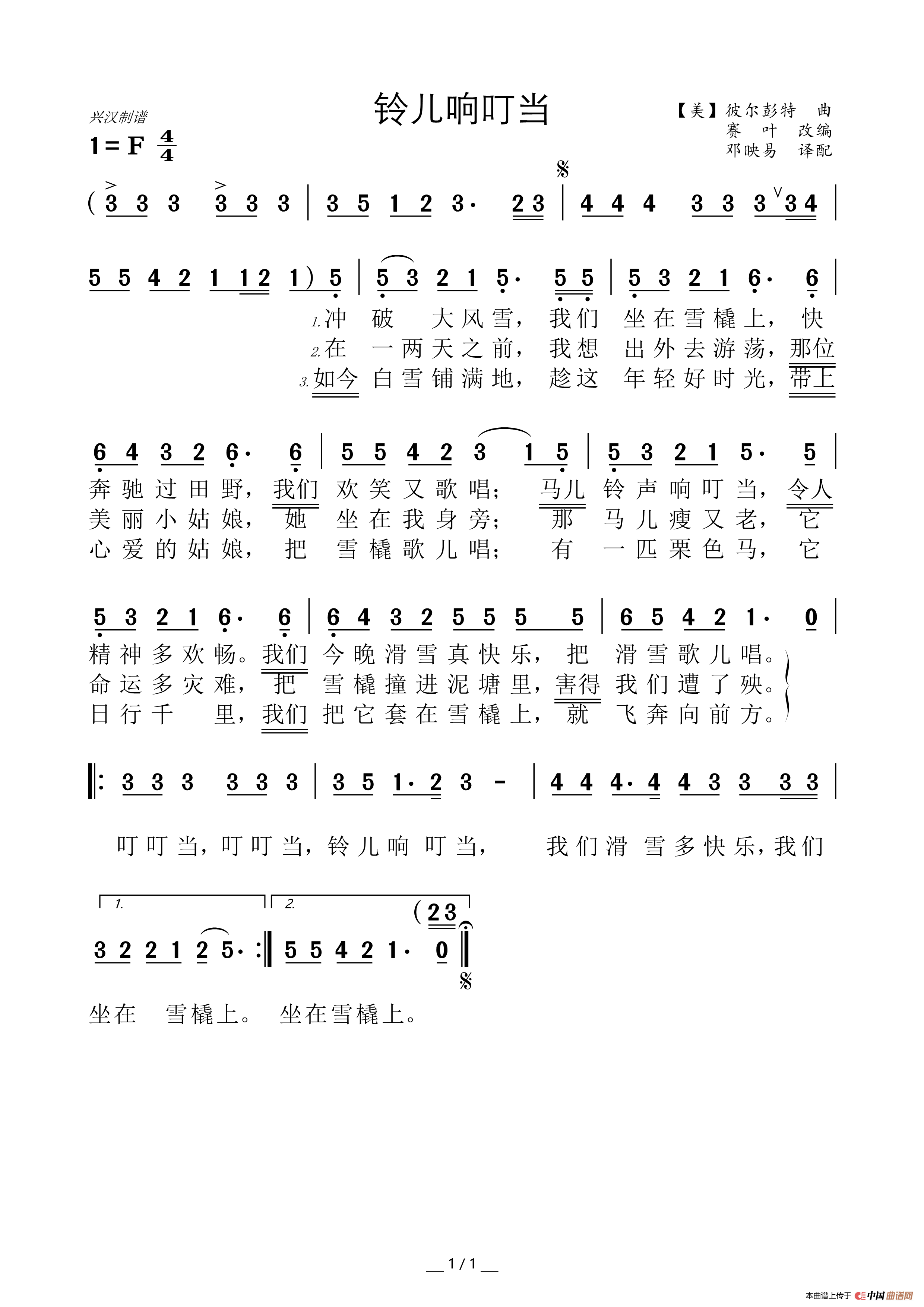 铃儿响叮当(少儿歌曲)(1)_原文件名:铃儿响叮当.png