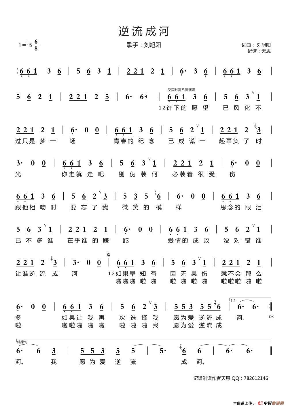逆流成河（刘旭阳 词曲）(1)_原文件名：逆流成河.jpg