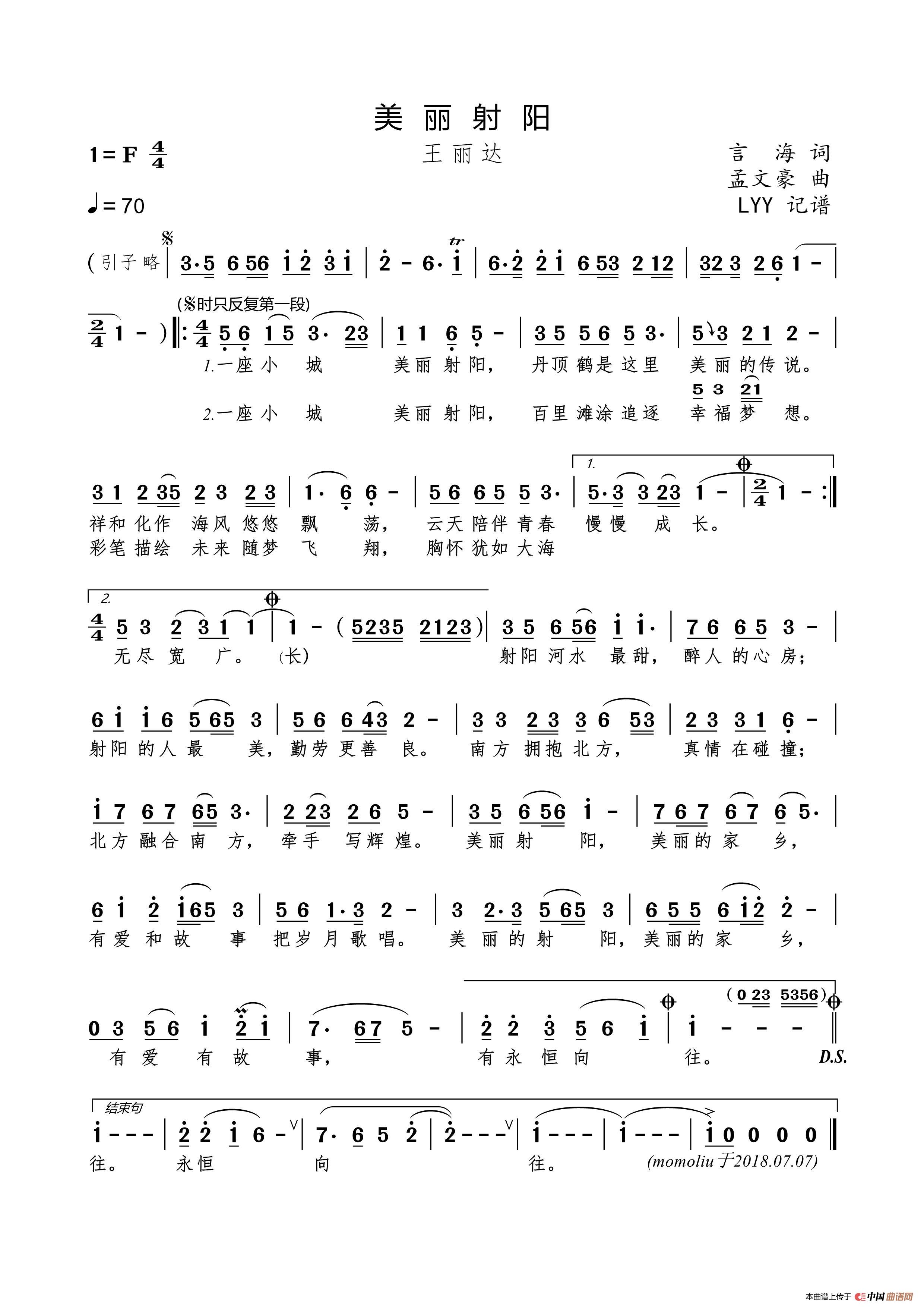 美丽射阳（言海词 孟文豪曲）(1)_原文件名：美丽射阳(王丽达)简谱.jpg