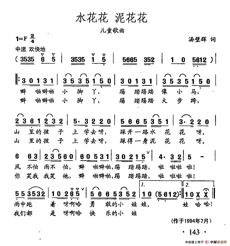 田光歌曲选-101水花花 泥花花(1)_原文件名:田光歌曲选-101水花花 泥花花.jpg