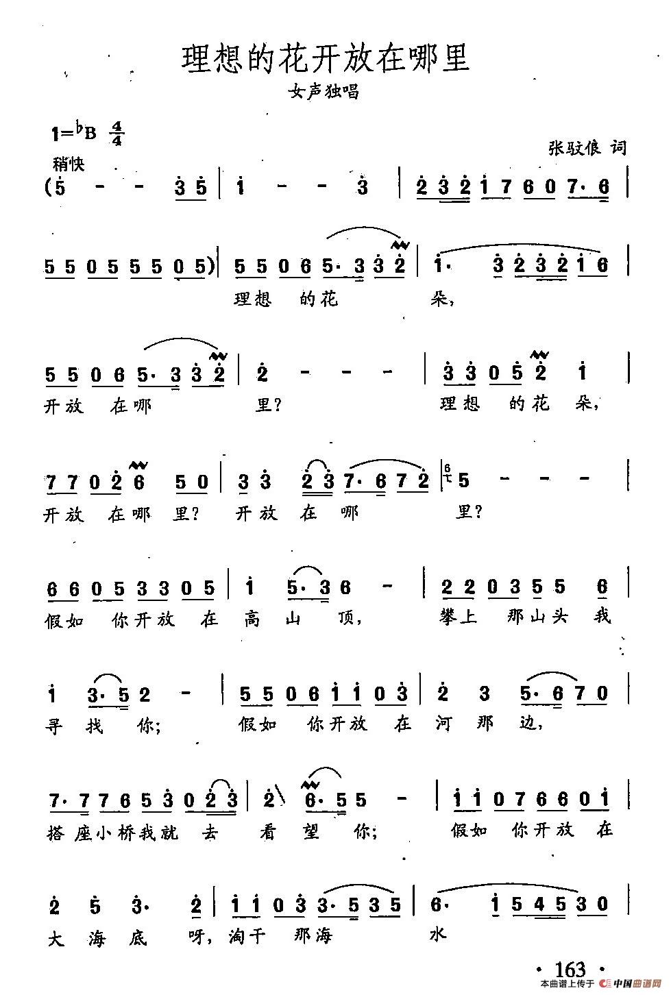 田光歌曲选-116理想的花开放在哪里(1)_原文件名:田光歌曲选-116理想的花开放在哪里1.jpg