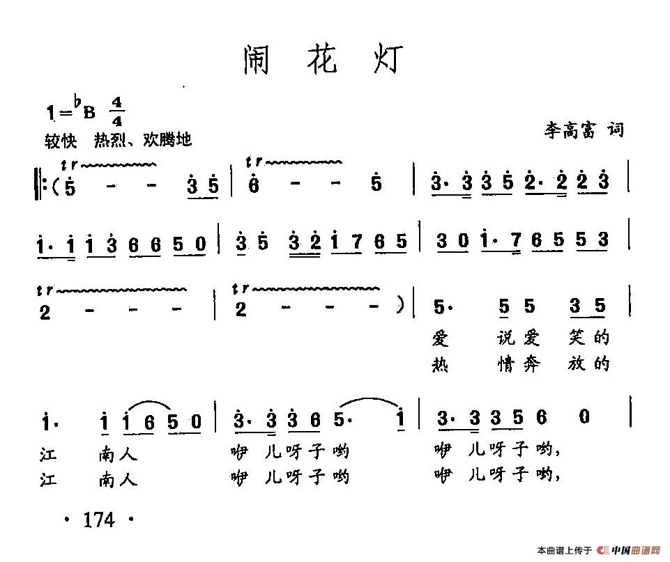 田光歌曲选-124闹花灯(1)_原文件名:田光歌曲选-124闹花灯1.jpg