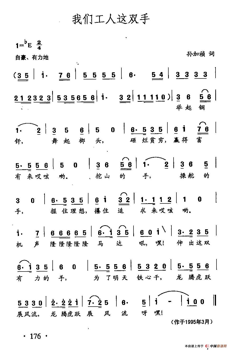 田光歌曲选-125我们工人这双手(1)_原文件名:田光歌曲选-125我们工人这双手.jpg