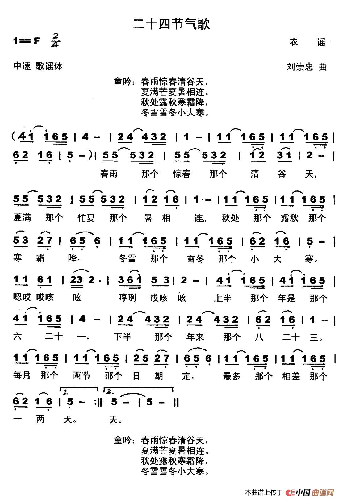 二十四节气歌（歌词选自农谣 刘崇忠曲）(1)_原文件名：1.jpg