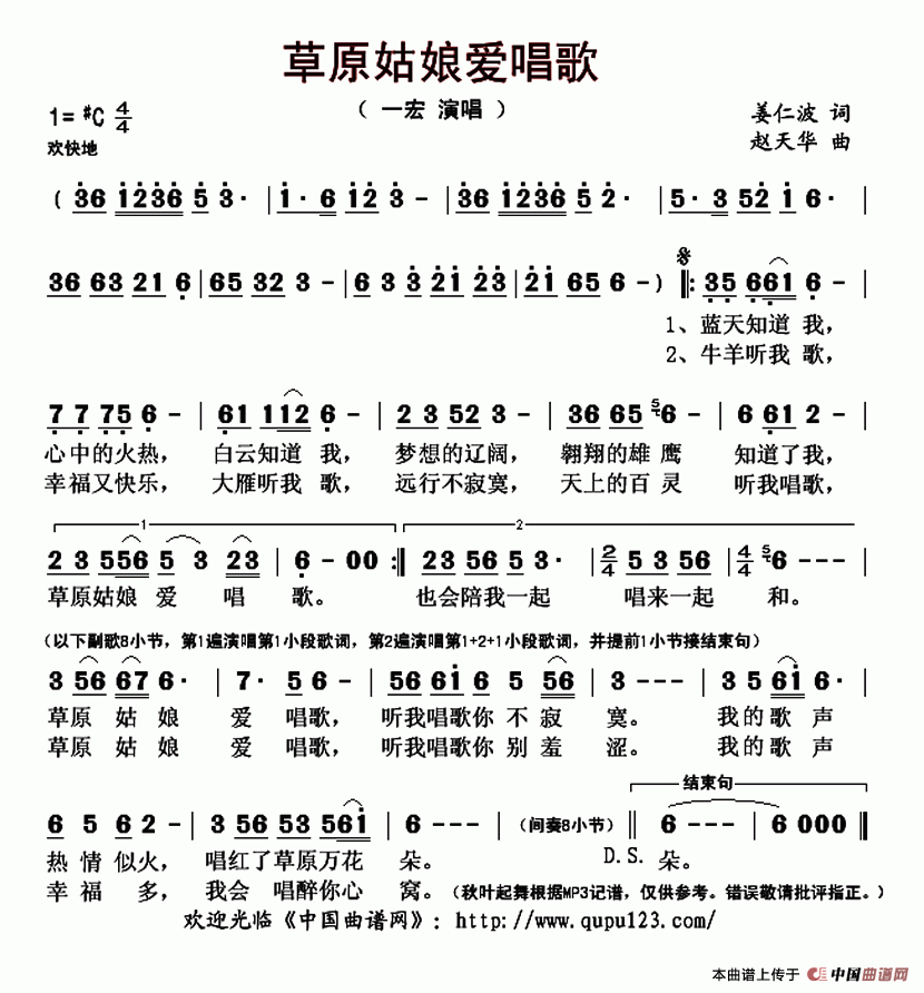 草原姑娘爱唱歌 (1)_原文件名：草原姑娘爱唱歌-一宏..gif