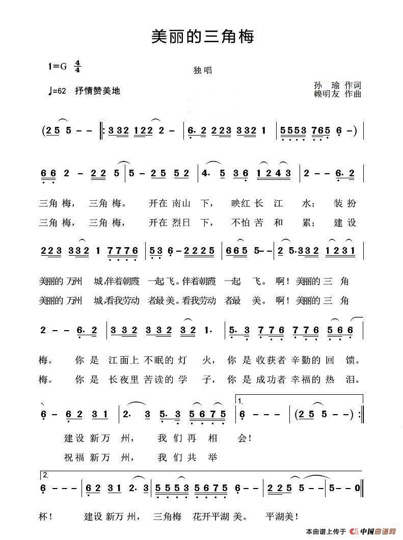 美丽的三角梅（孙瑜词 赖明友曲）(1)_原文件名：1.jpg