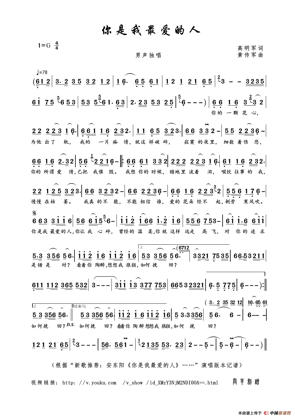 你是我最爱的人（高明军词 黄传军曲）(1)_原文件名：你是我最爱的人.gif