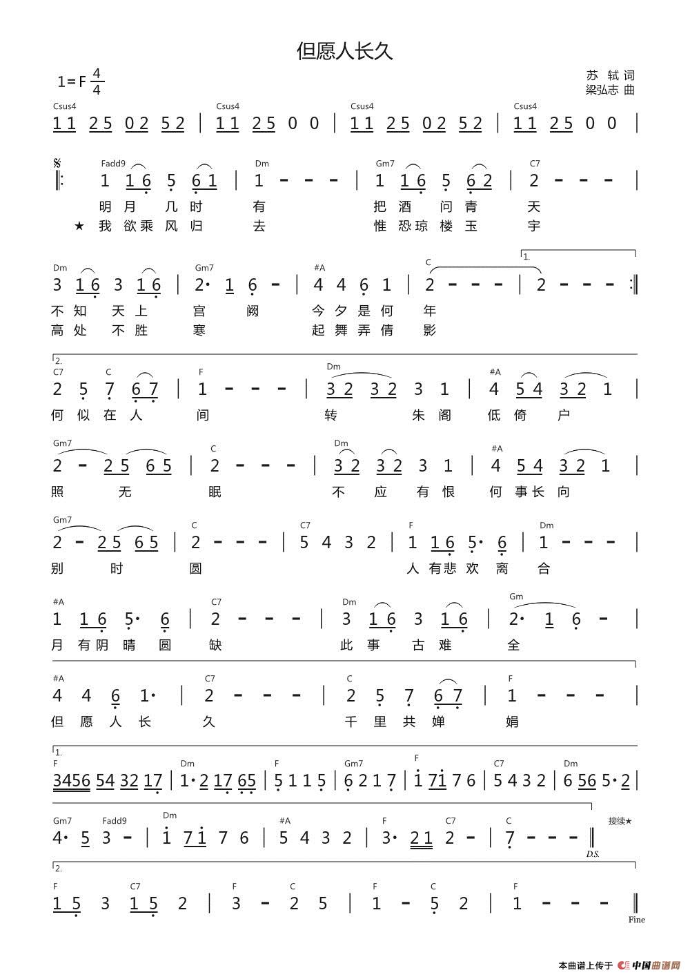 但愿人长久(苏轼词 梁弘志曲 简单和弦 尤克里里伴奏谱)(1)_原文件名:但愿人长久.jpg