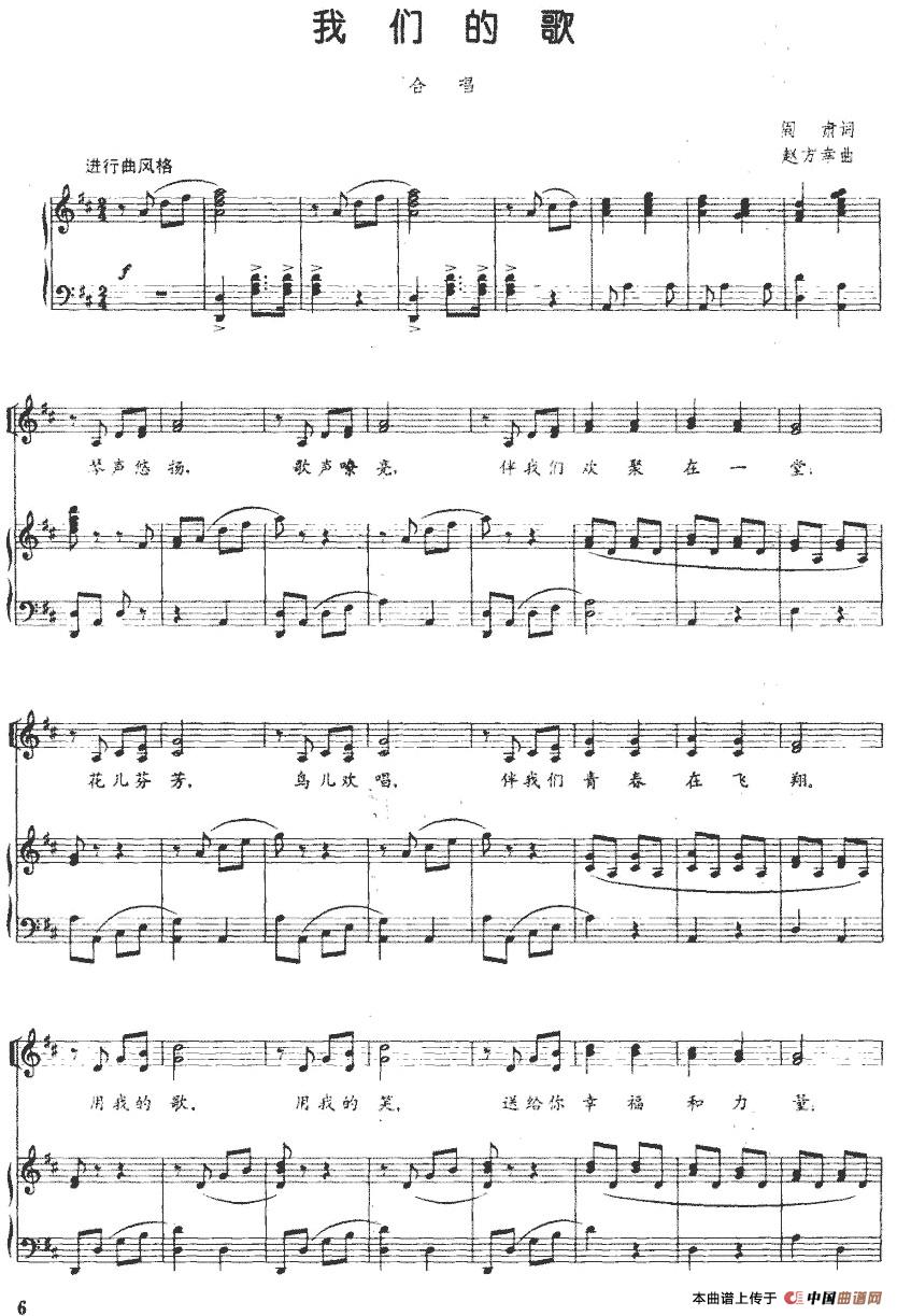 我们的歌(阎肃词 赵方幸曲、正谱)(1)_原文件名:我们的歌(阎肃词 赵方幸曲、正谱)-合唱.jpg
