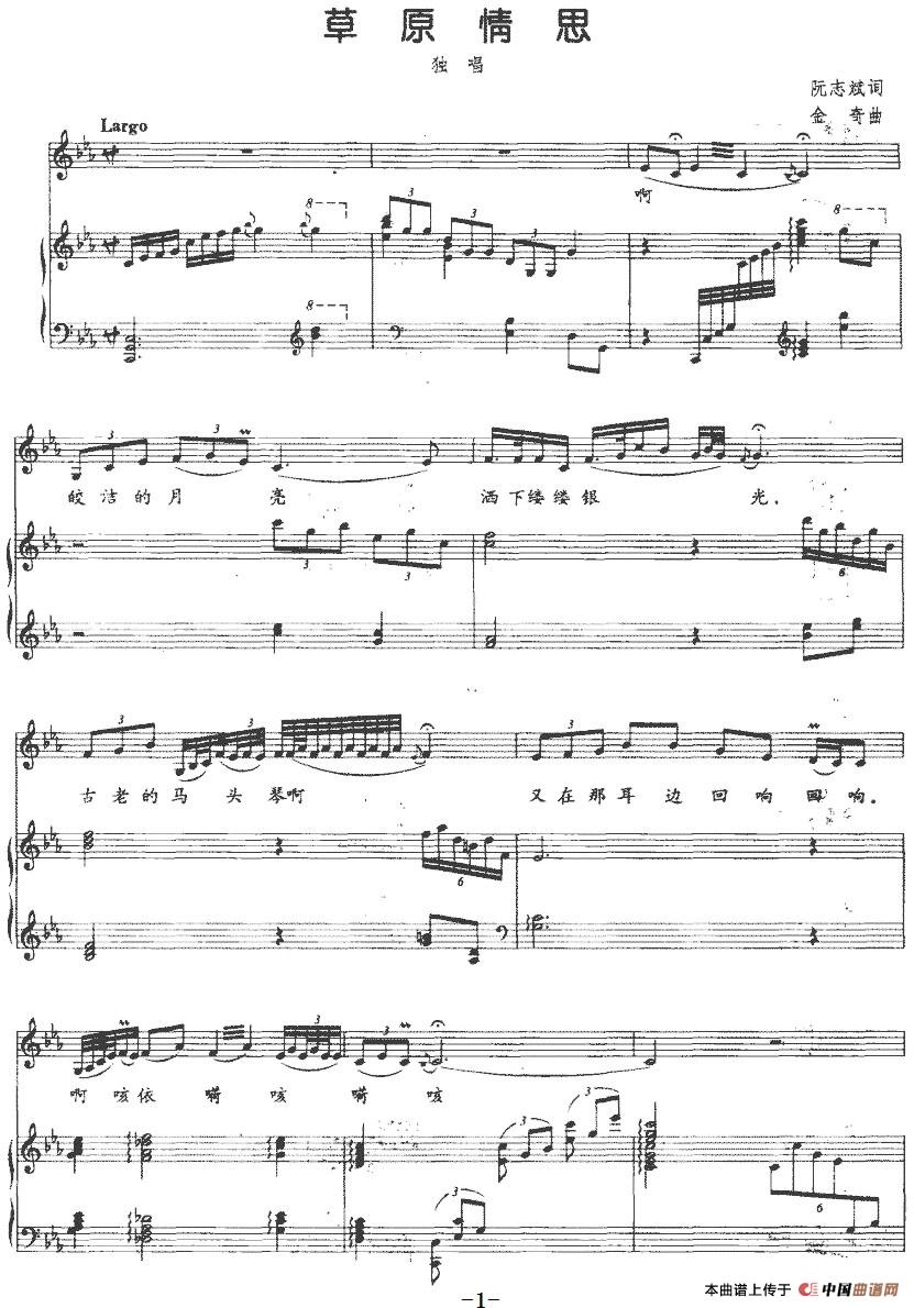 草原情思(阮志斌词 金奇曲、正谱)(1)_原文件名:草原情思(阮志斌词 金奇曲、正谱)-民歌.jpg