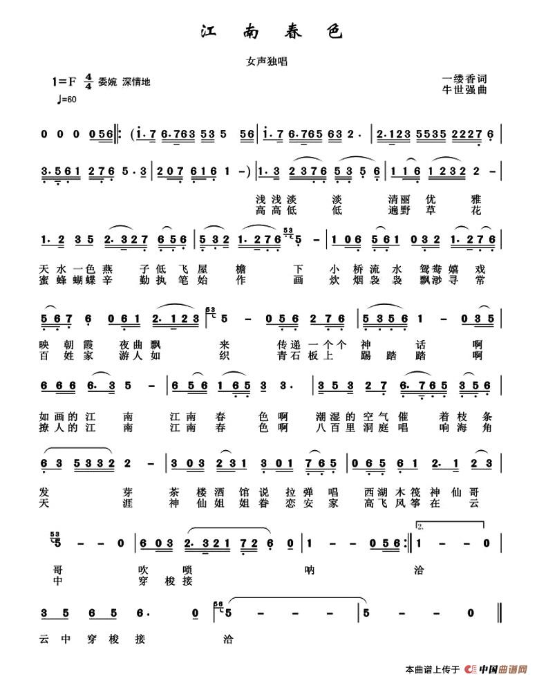 江南春色(一缕香词 牛世强曲)(1)_原文件名:2.jpg