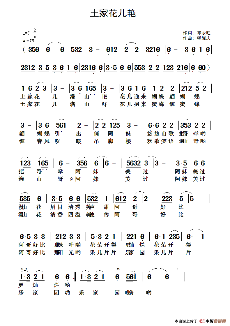 土家花儿艳(邓永旺词 翟耀庆曲)(1)_原文件名:11.gif